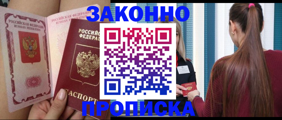 прописка в Кировграде